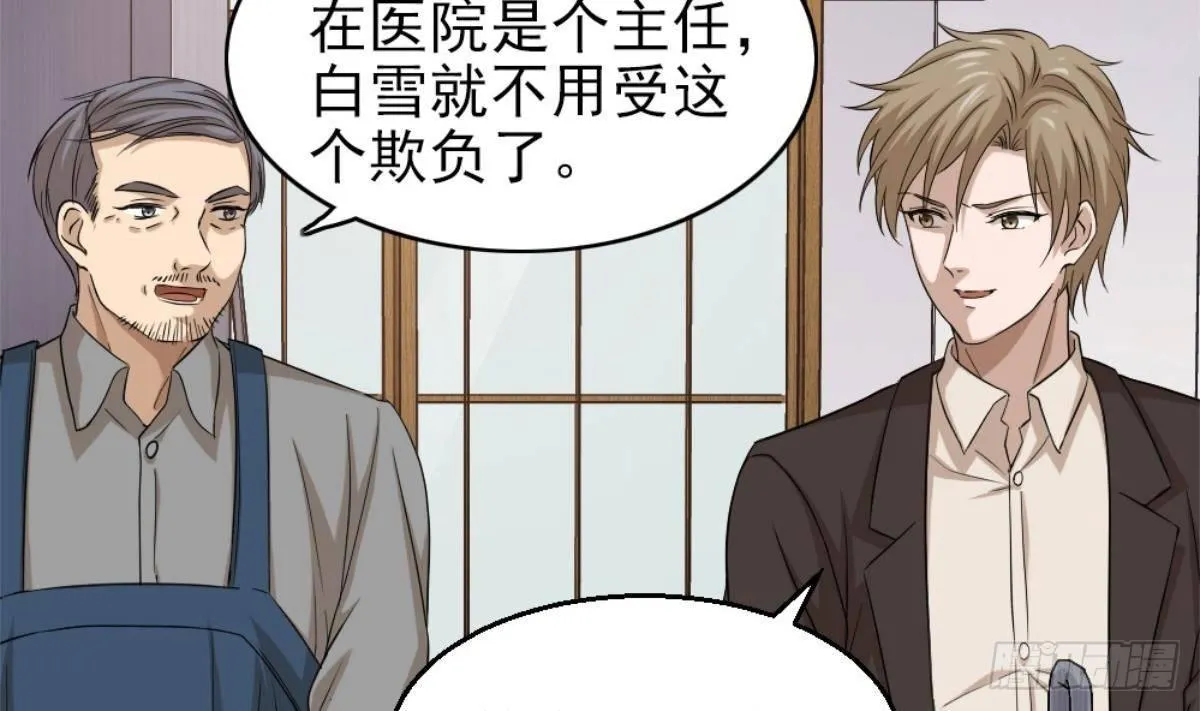 第2话 欺负我的女人，不行 第73页