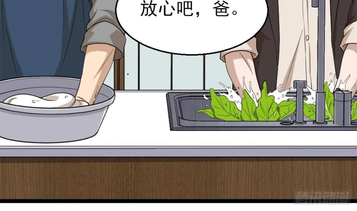 第2话 欺负我的女人，不行 第74页