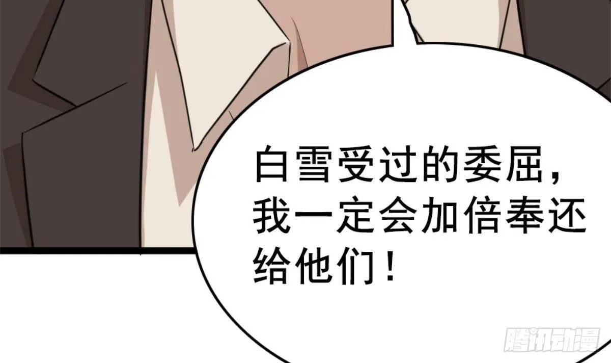 第2话 欺负我的女人，不行 第78页