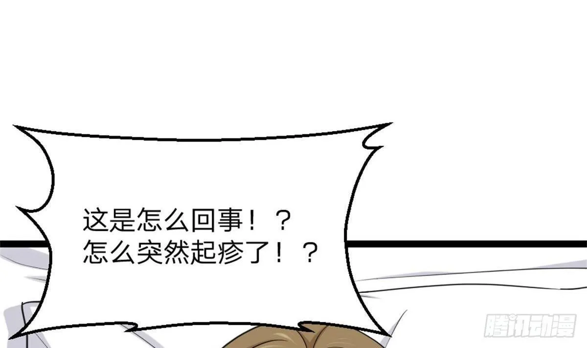 第3话 浴巾警告！ 第5页