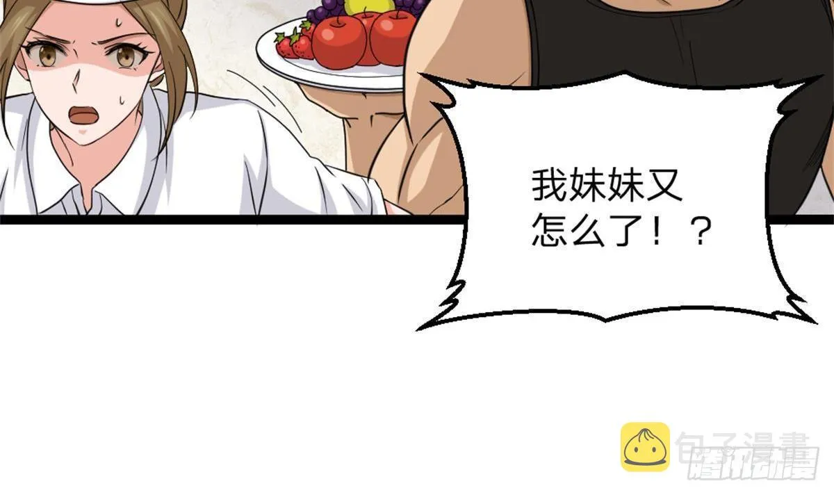 第3话 浴巾警告！ 第12页