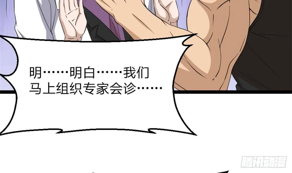 第3话 浴巾警告！ 第18页