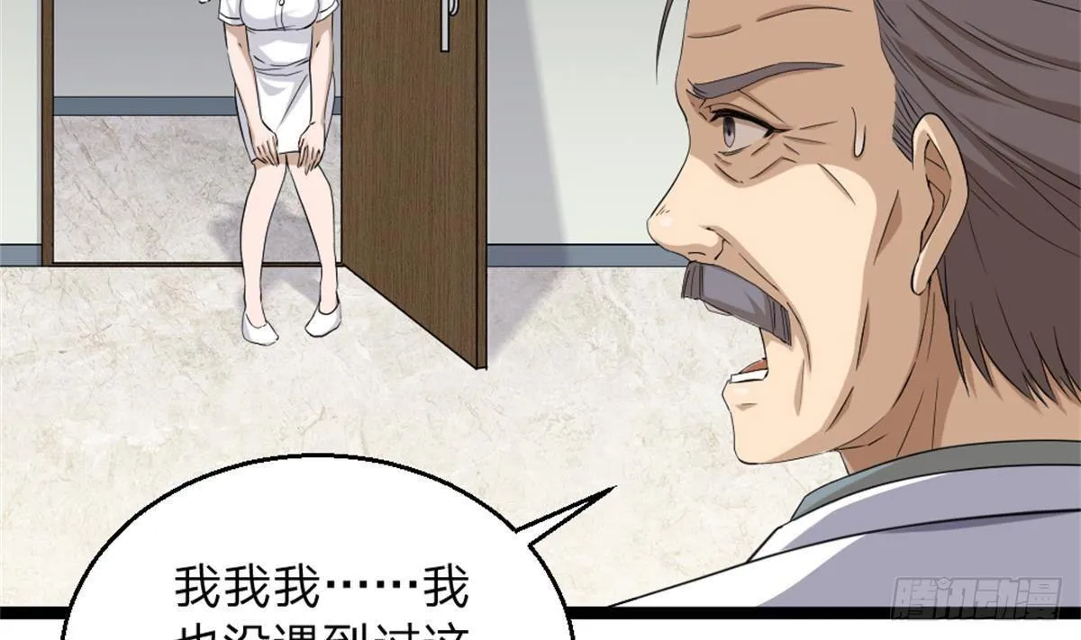 第3话 浴巾警告！ 第23页