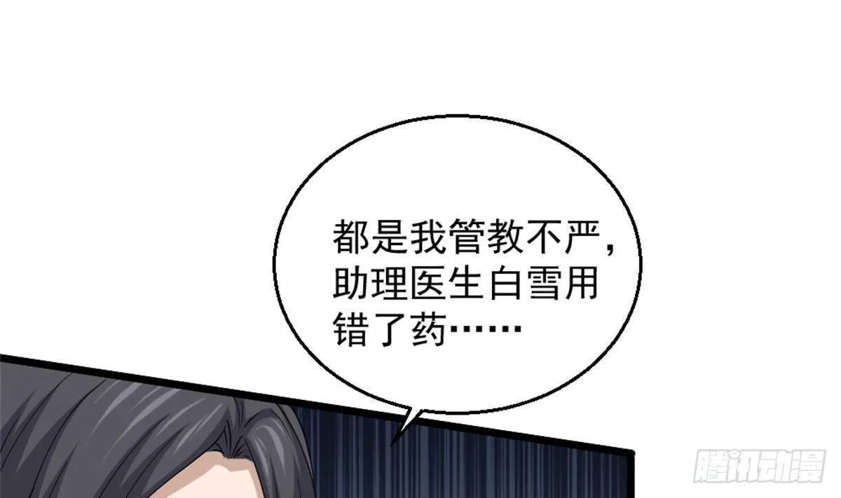 第3话 浴巾警告！ 第38页
