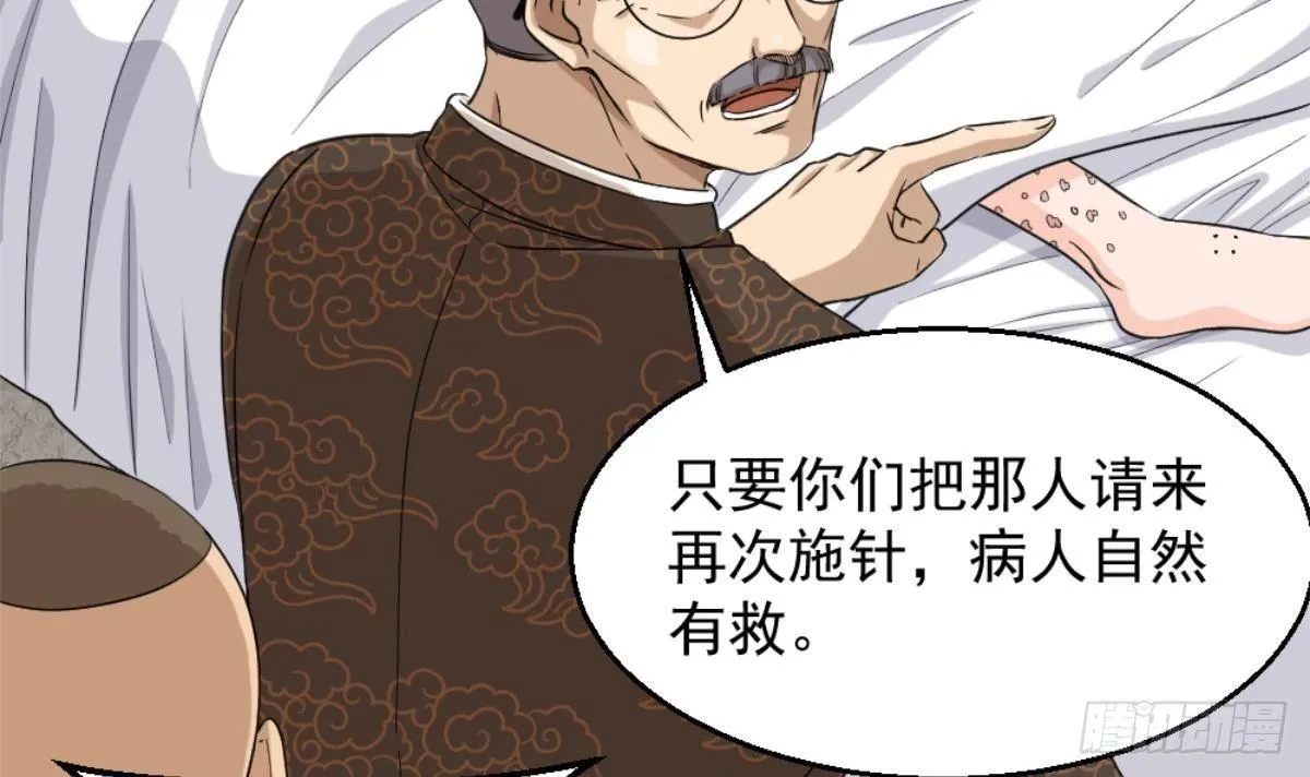 第3话 浴巾警告！ 第51页