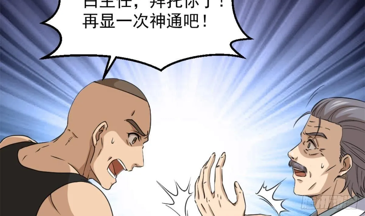 第3话 浴巾警告！ 第53页