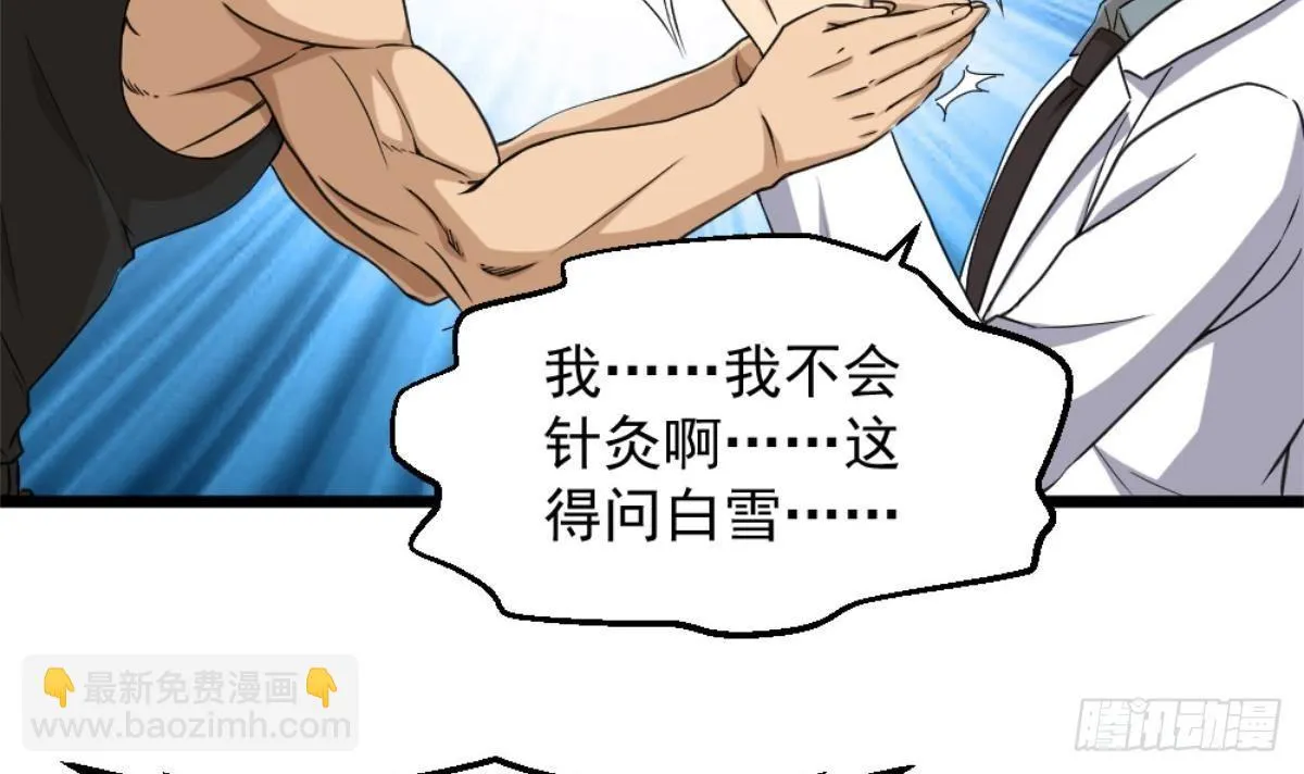 第3话 浴巾警告！ 第54页