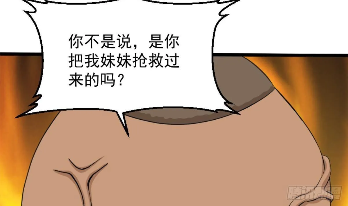 第3话 浴巾警告！ 第55页