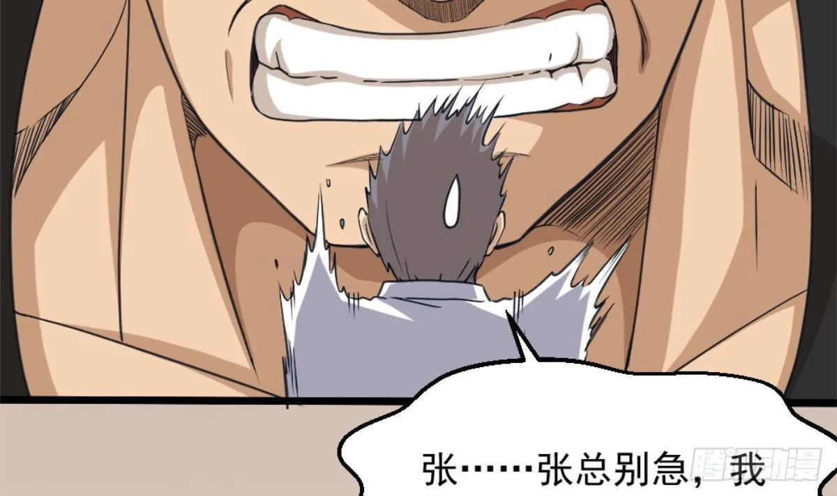 第3话 浴巾警告！ 第57页