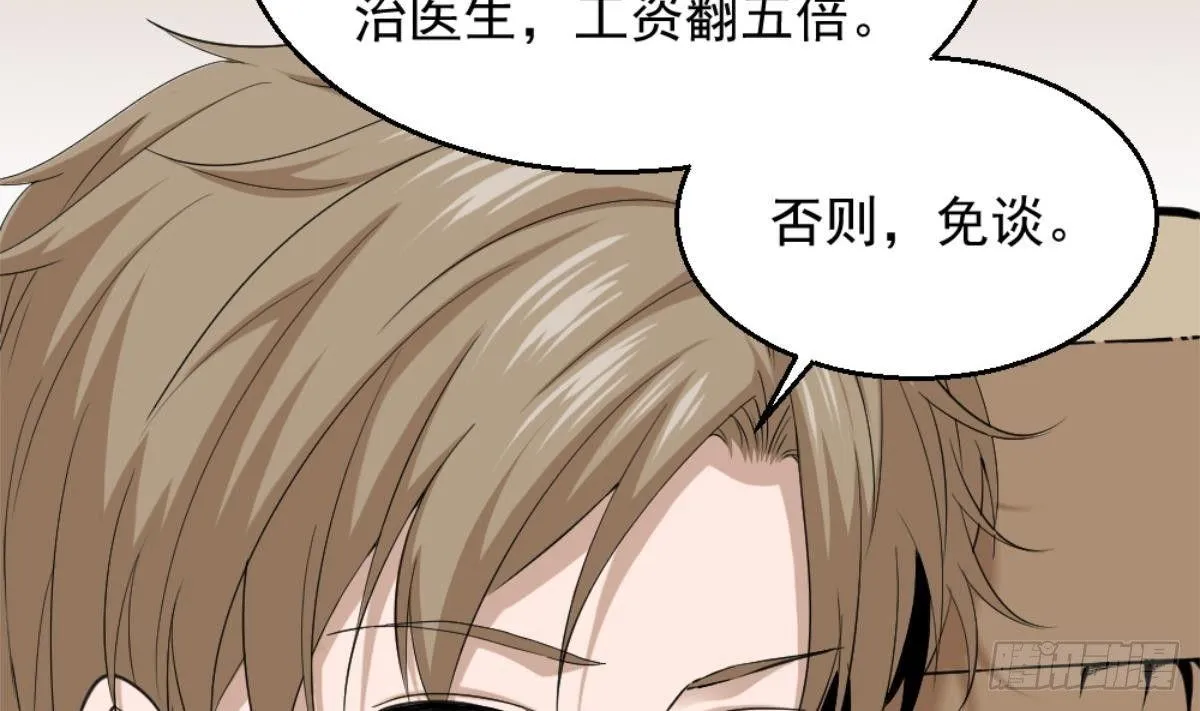 第3话 浴巾警告！ 第65页