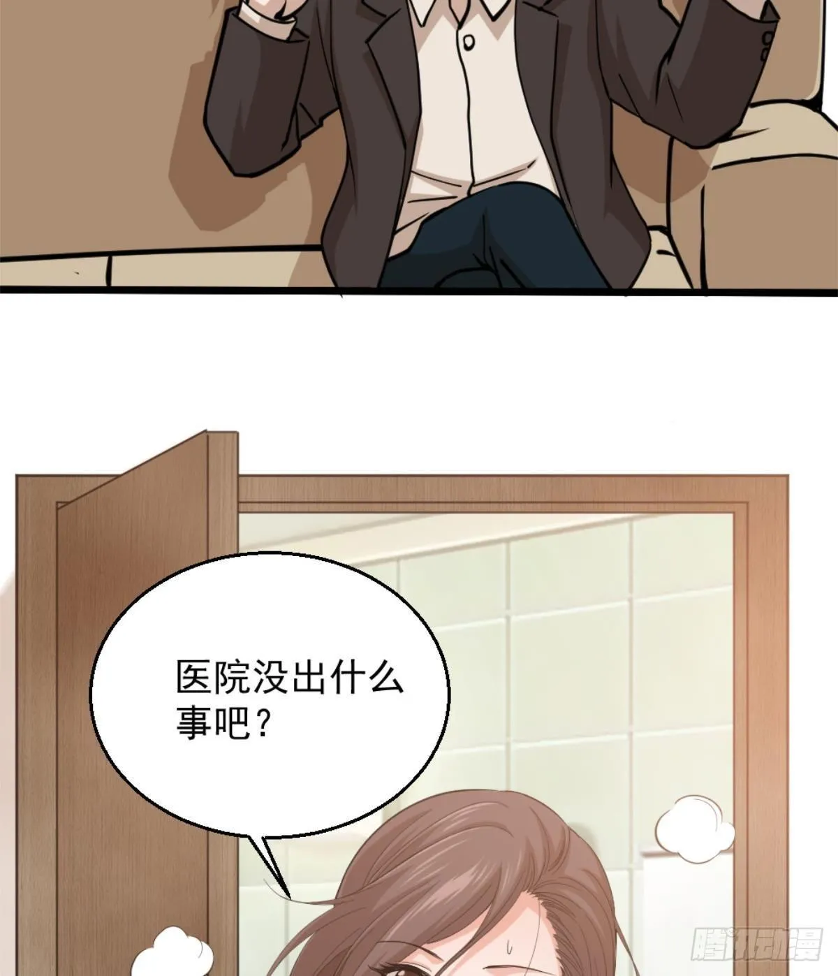 第3话 浴巾警告！ 第70页