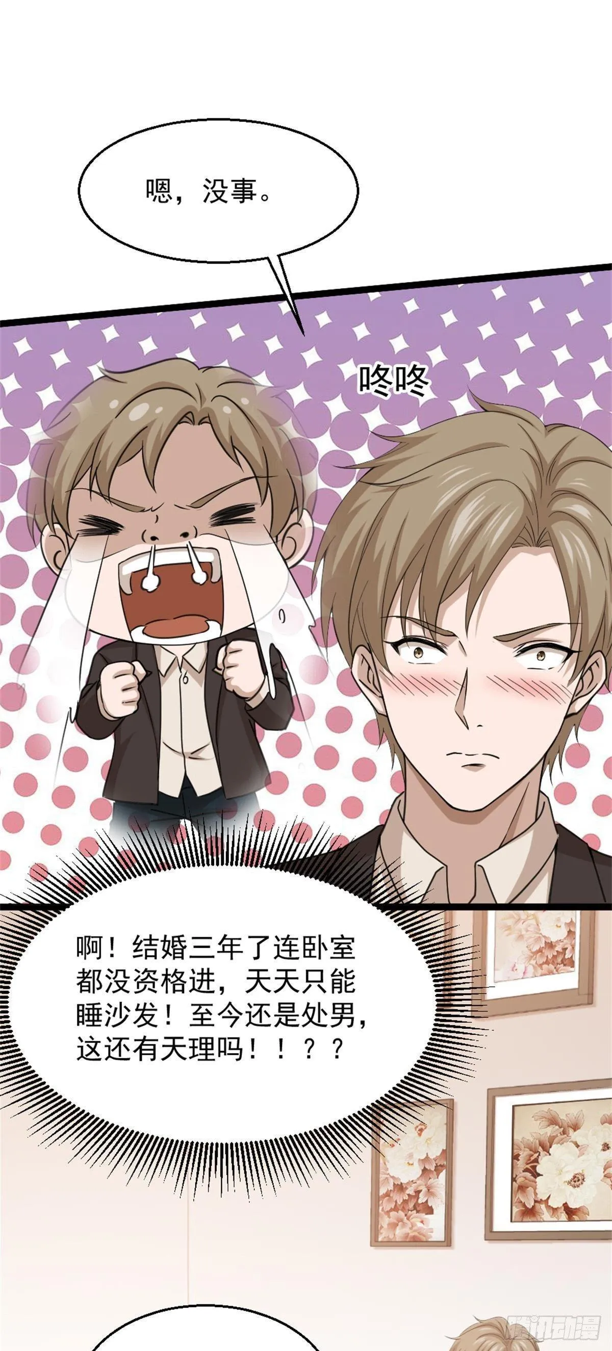 第4话 差一点就… 第5页