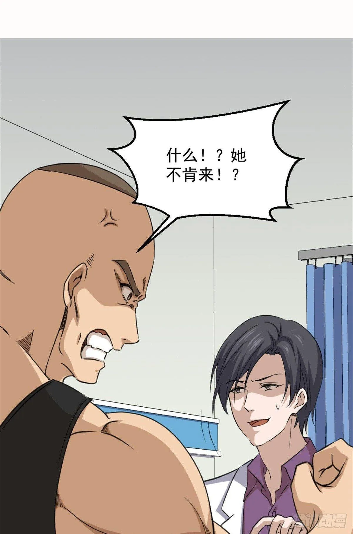 第4话 差一点就… 第8页