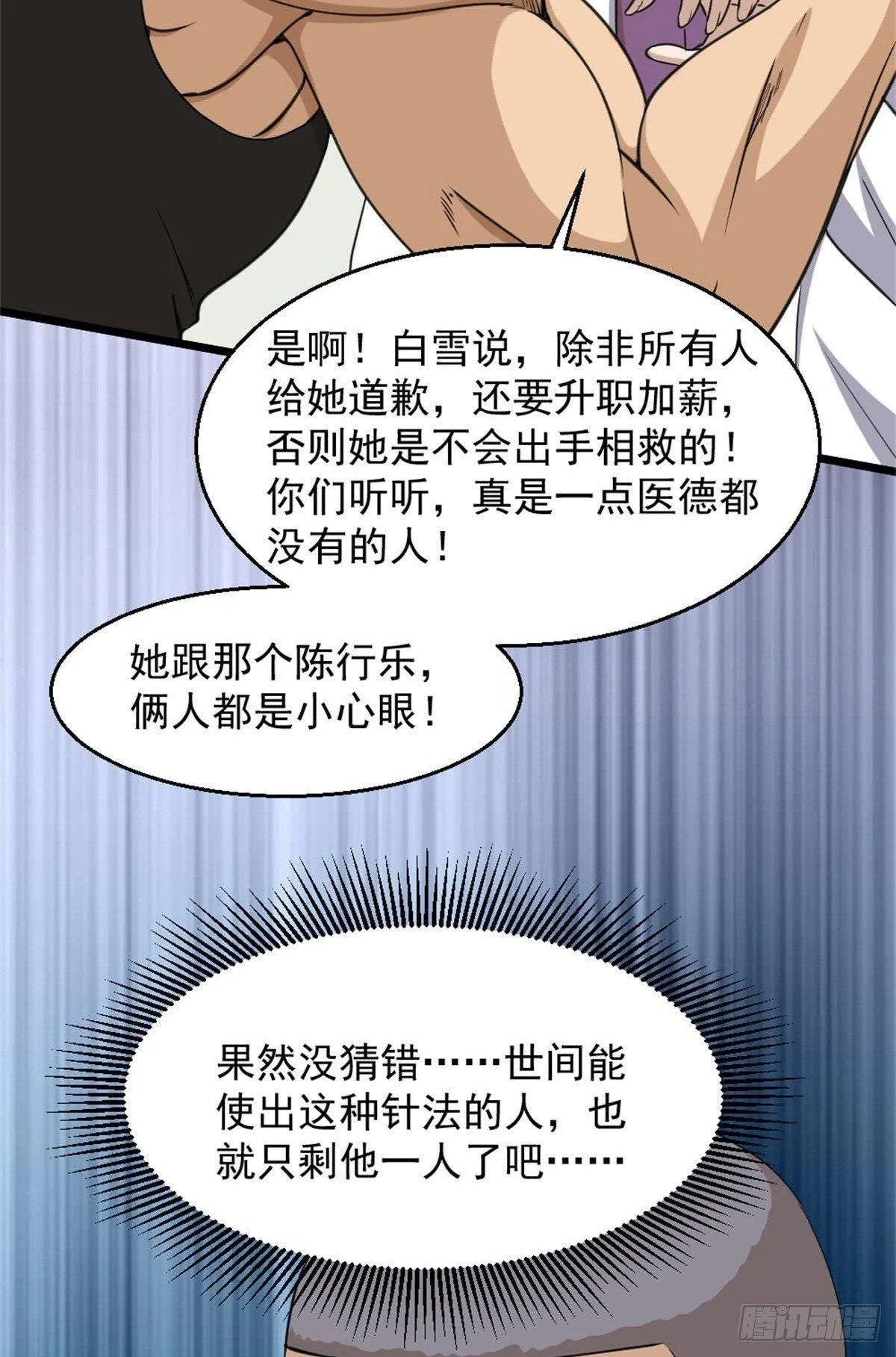 第4话 差一点就… 第9页