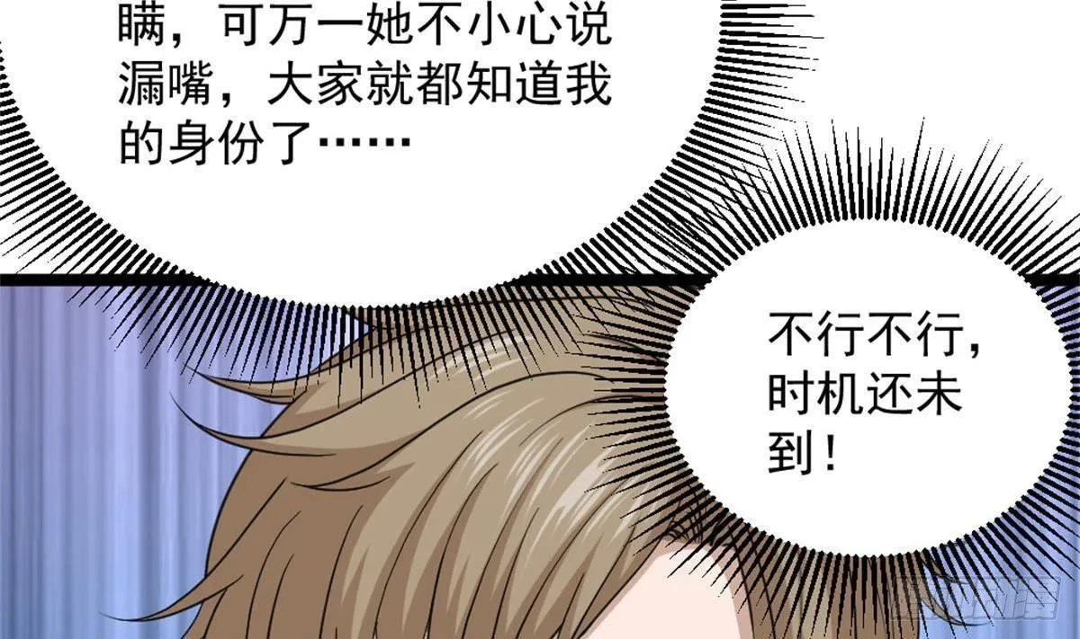 第4话 差一点就… 第22页