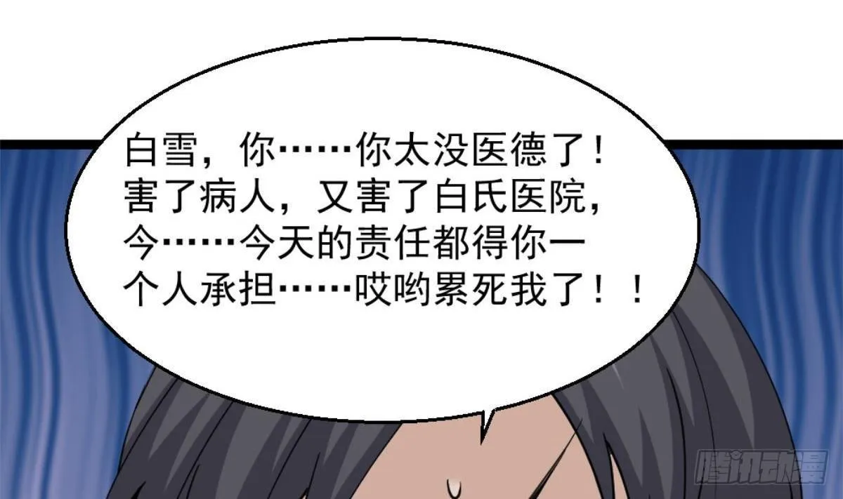 第4话 差一点就… 第37页