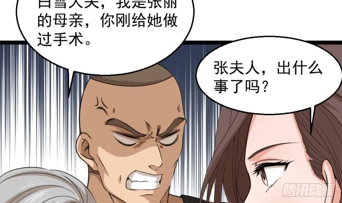 第4话 差一点就… 第40页