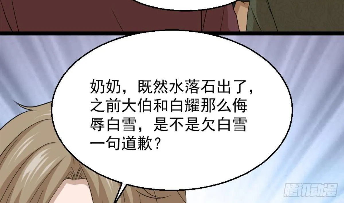 第4话 差一点就… 第64页