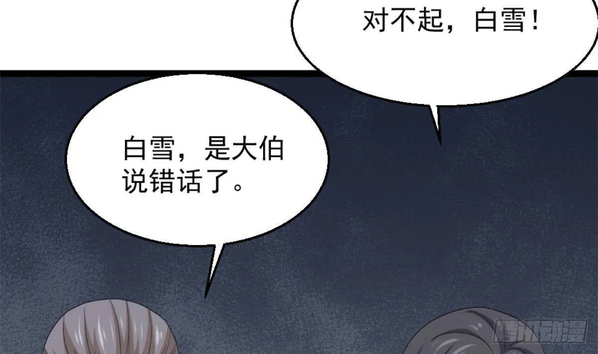 第4话 差一点就… 第76页