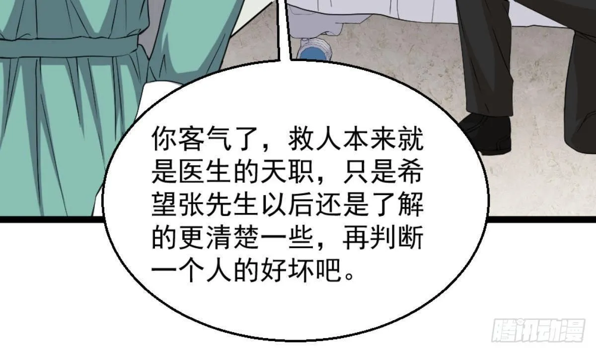第5话 深藏功与名 第59页