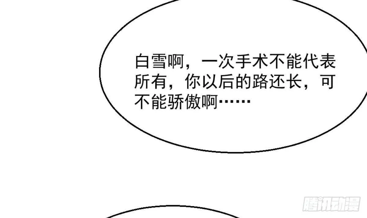 第5话 深藏功与名 第62页