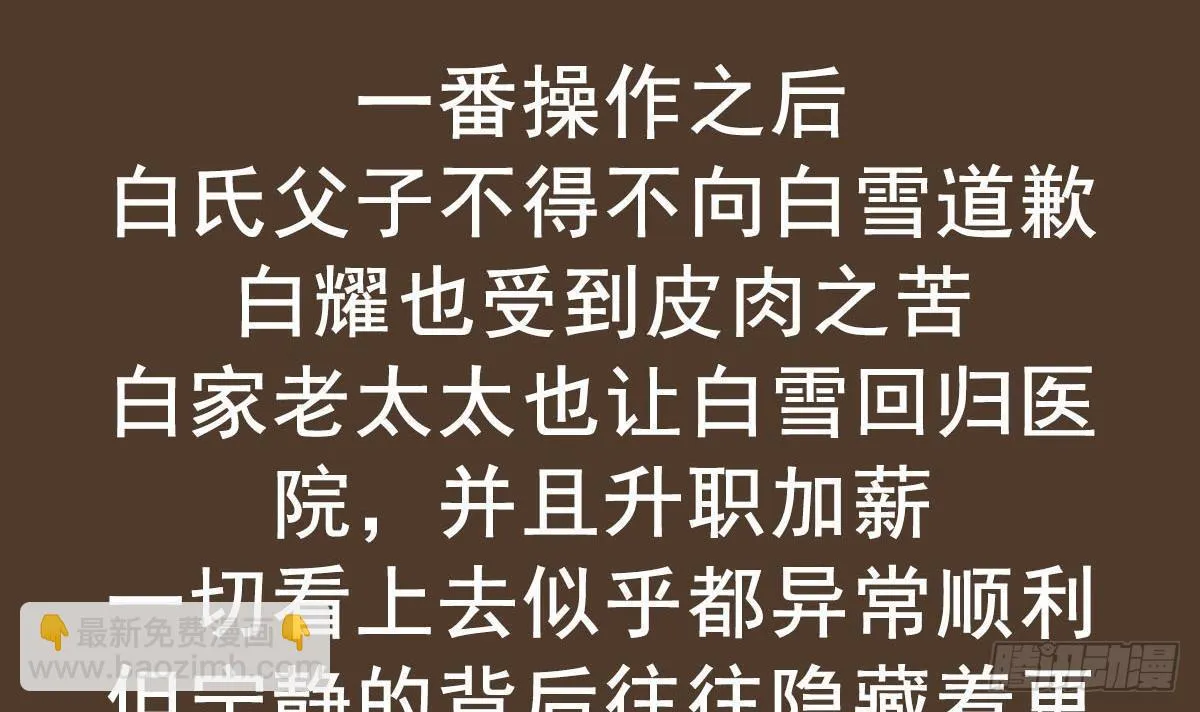 第5话 深藏功与名 第76页