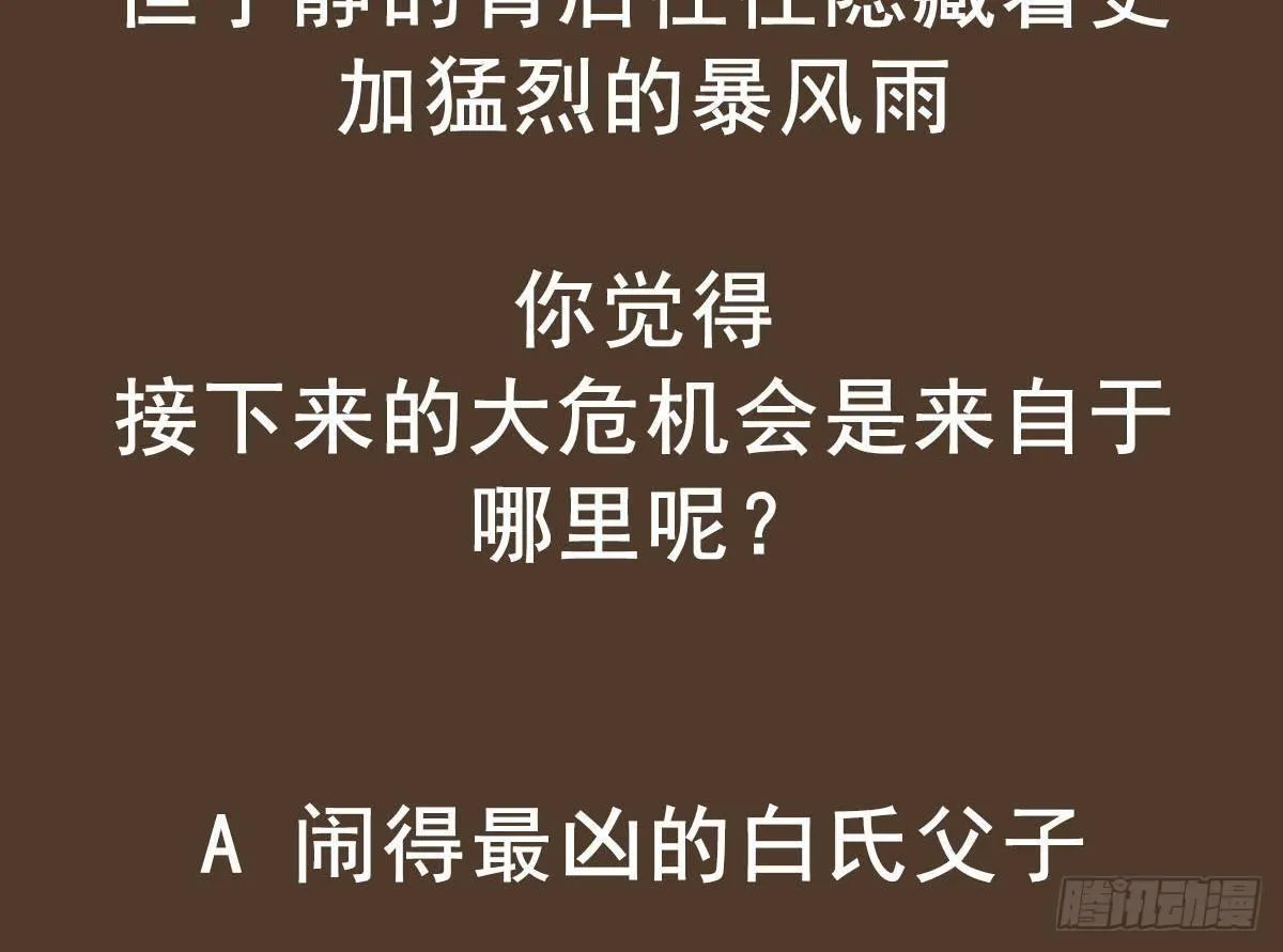 第5话 深藏功与名 第77页