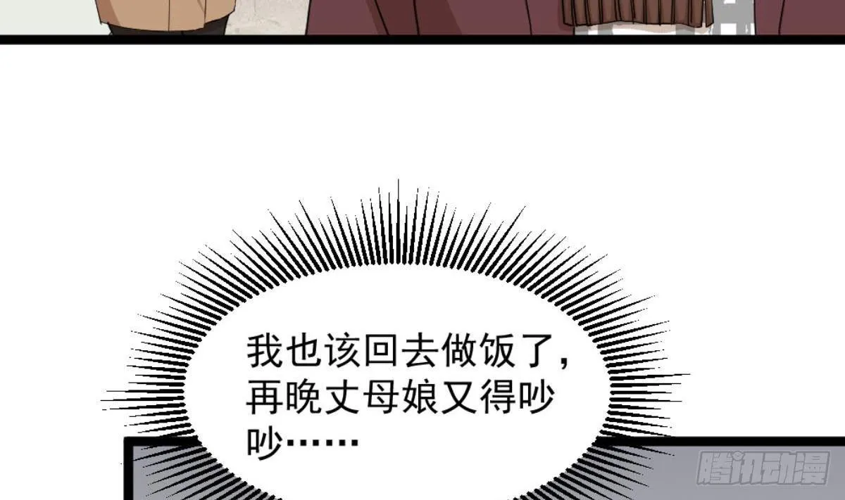 第6话 价值三百万的委托 第10页