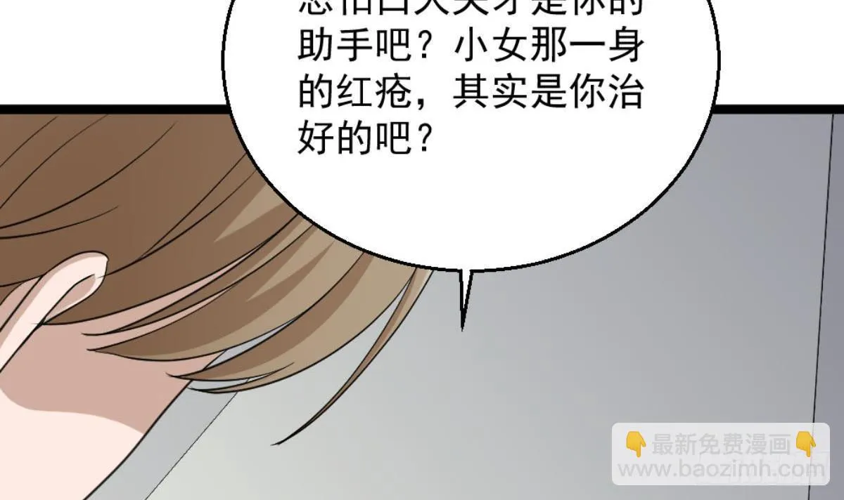 第6话 价值三百万的委托 第17页