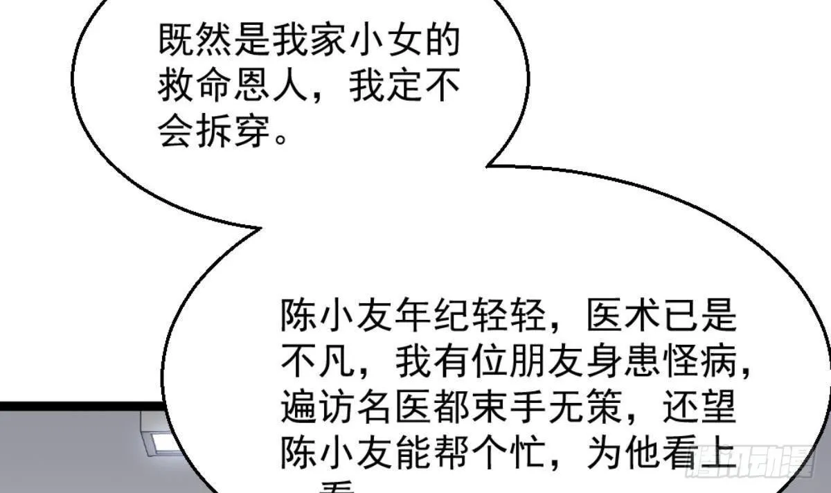 第6话 价值三百万的委托 第23页