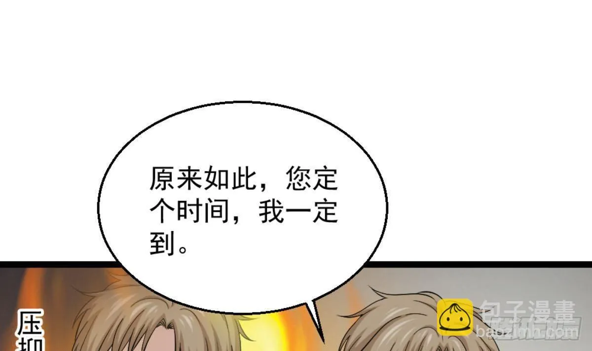 第6话 价值三百万的委托 第27页