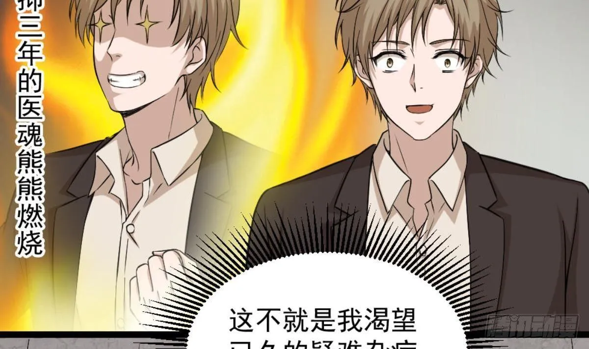 第6话 价值三百万的委托 第28页