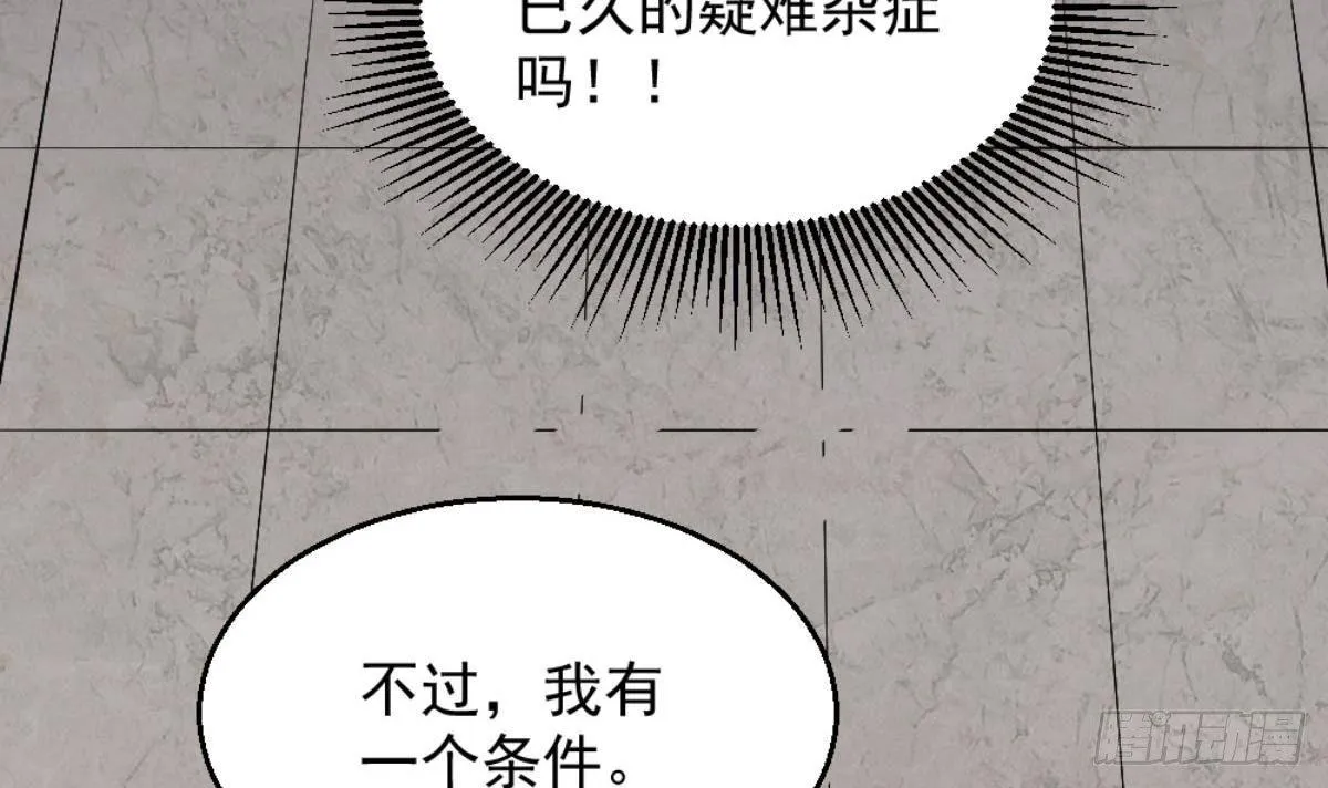 第6话 价值三百万的委托 第29页