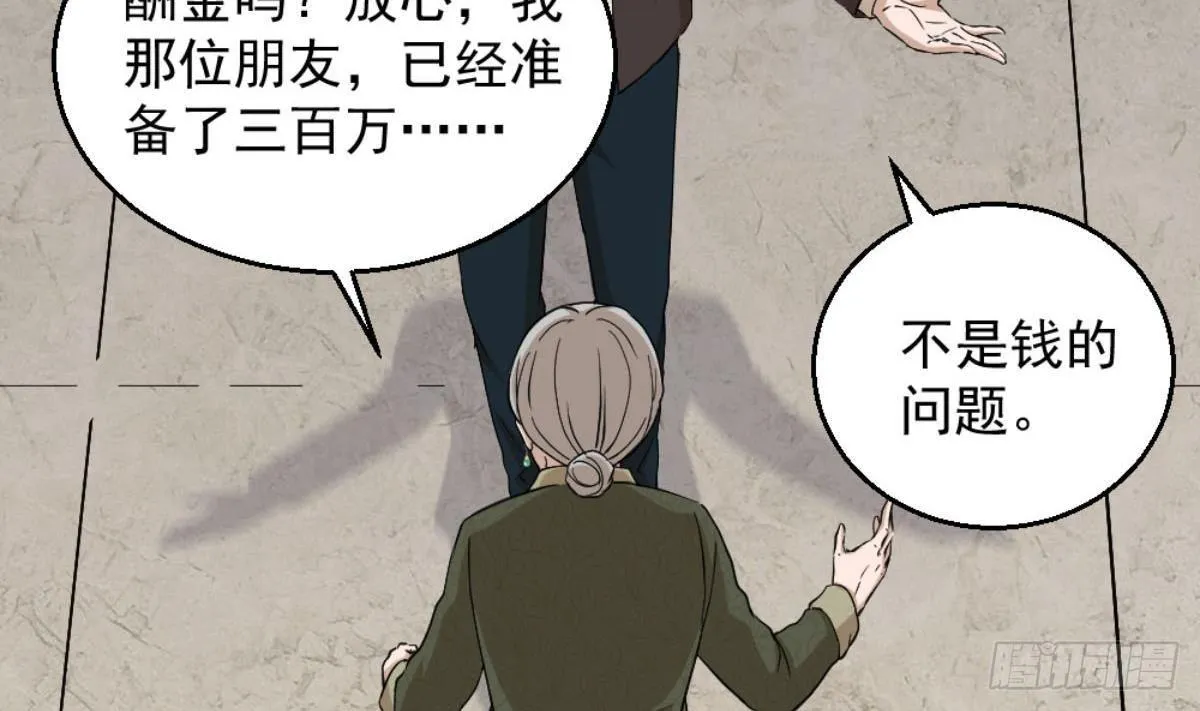 第6话 价值三百万的委托 第31页