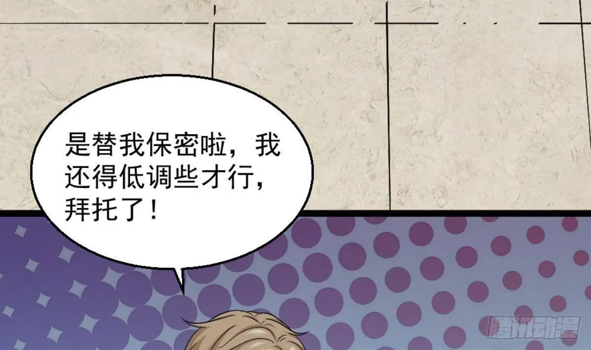 第6话 价值三百万的委托 第33页