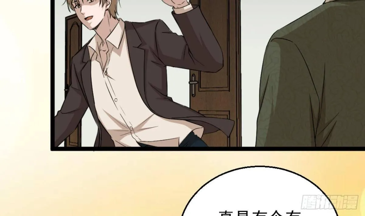 第6话 价值三百万的委托 第37页