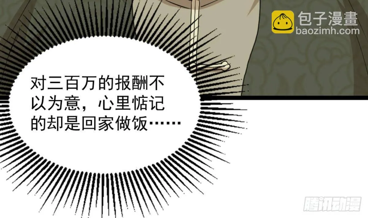 第6话 价值三百万的委托 第40页