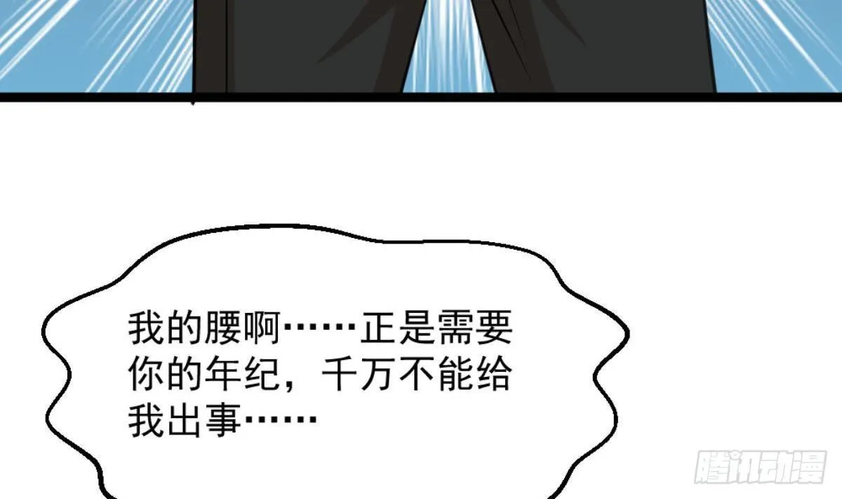 第6话 价值三百万的委托 第43页