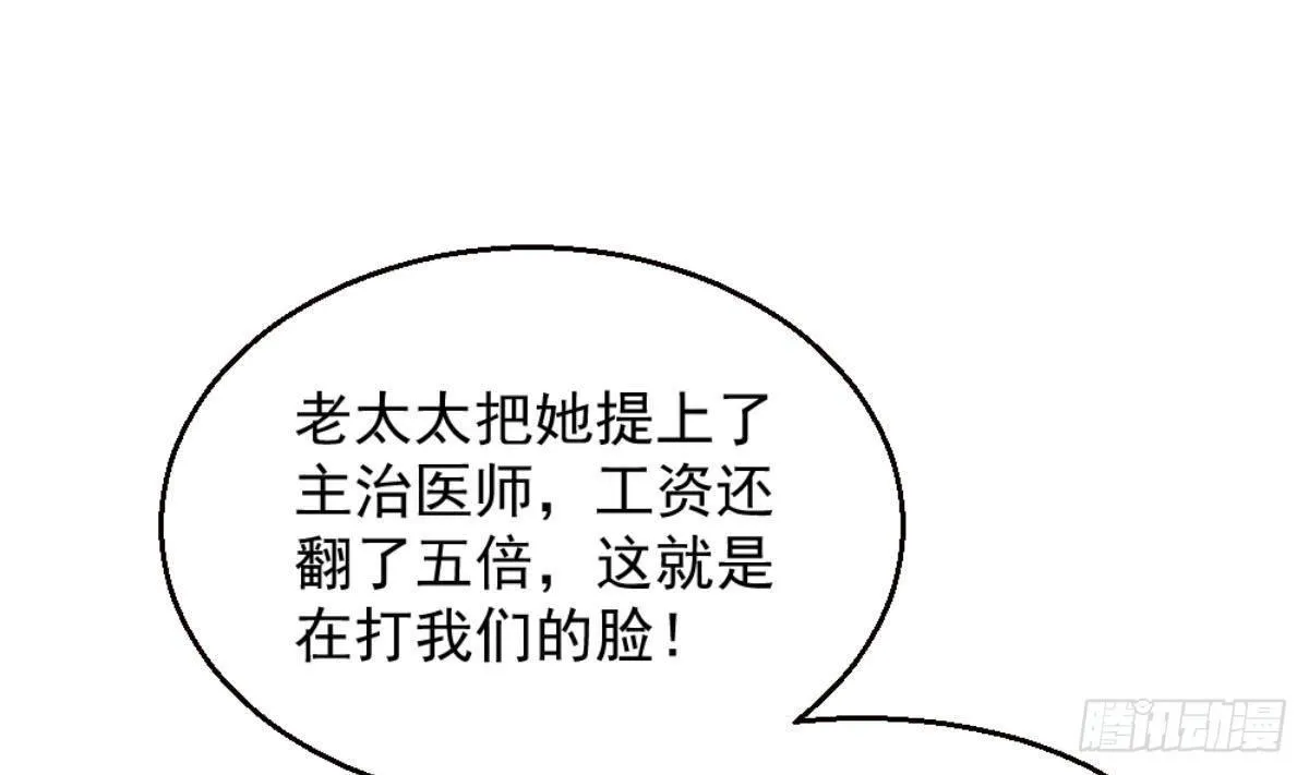 第6话 价值三百万的委托 第51页