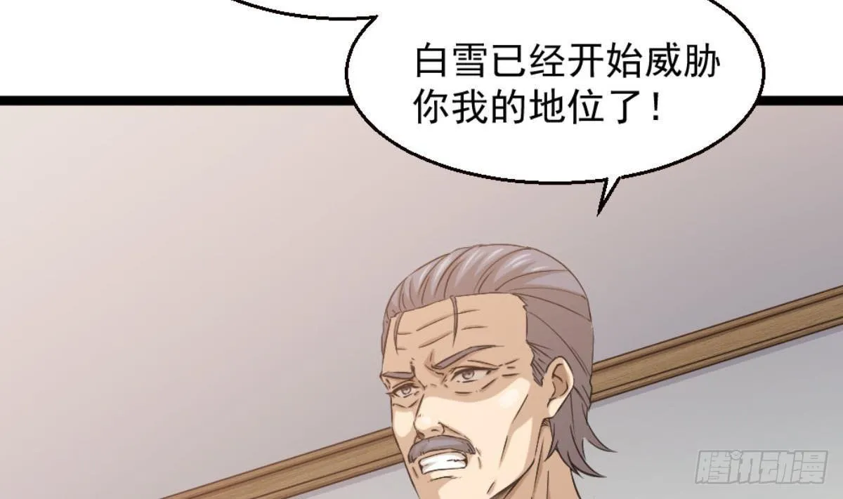 第6话 价值三百万的委托 第52页