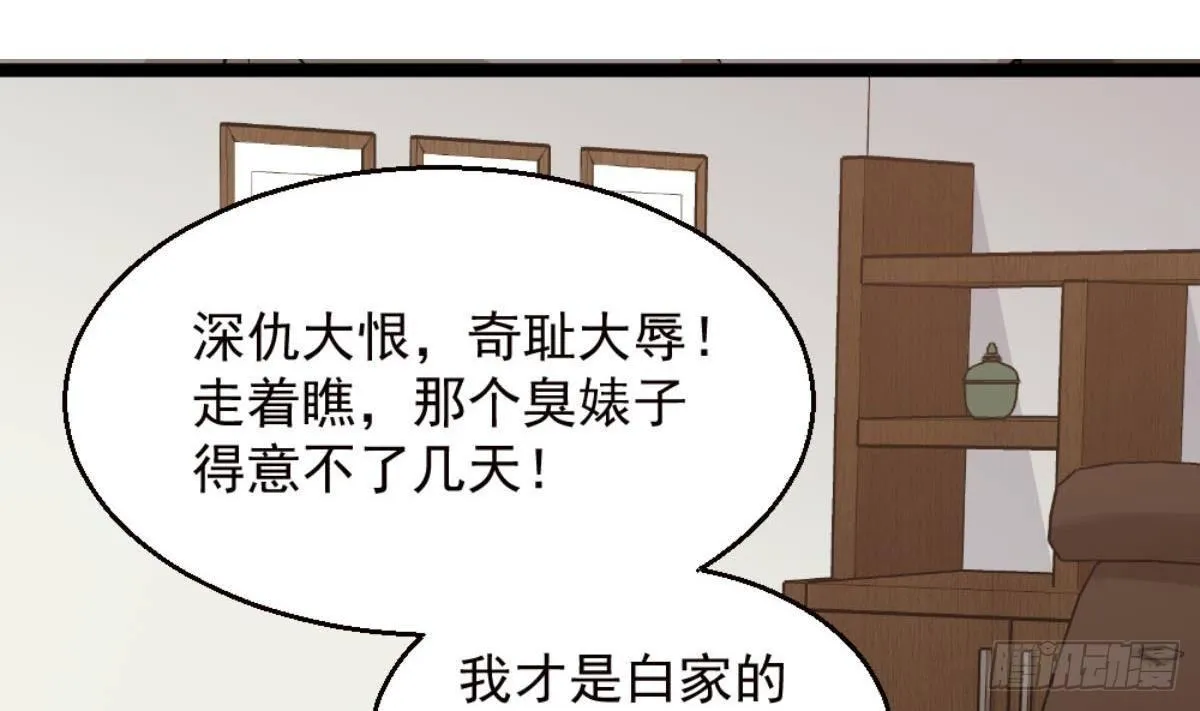 第6话 价值三百万的委托 第55页