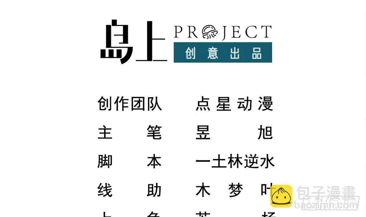第7话 一道绿光在前方 第3页