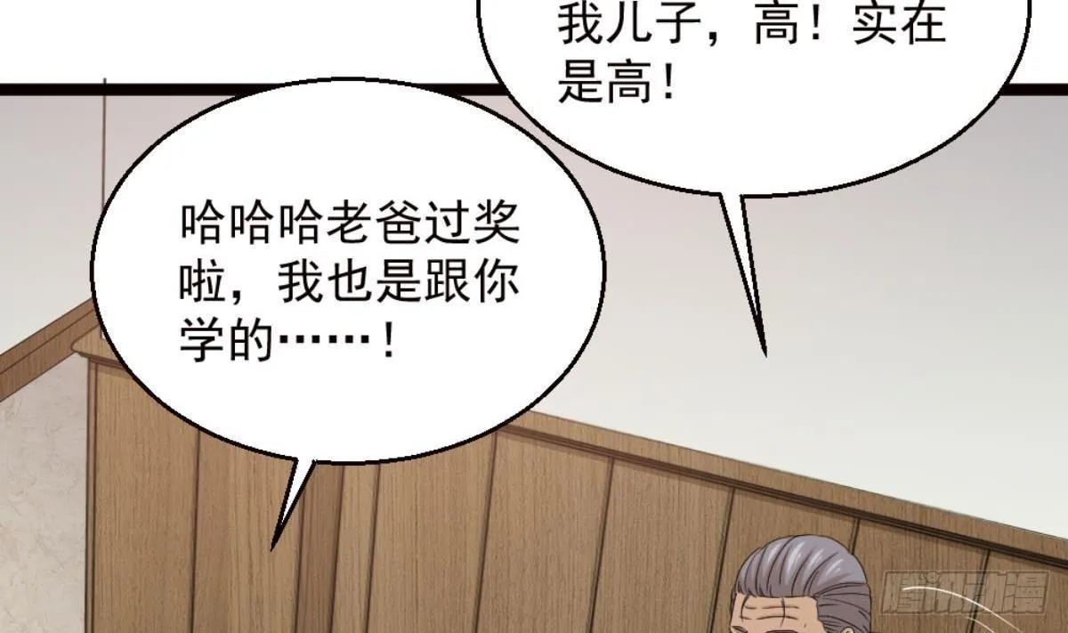 第7话 一道绿光在前方 第8页
