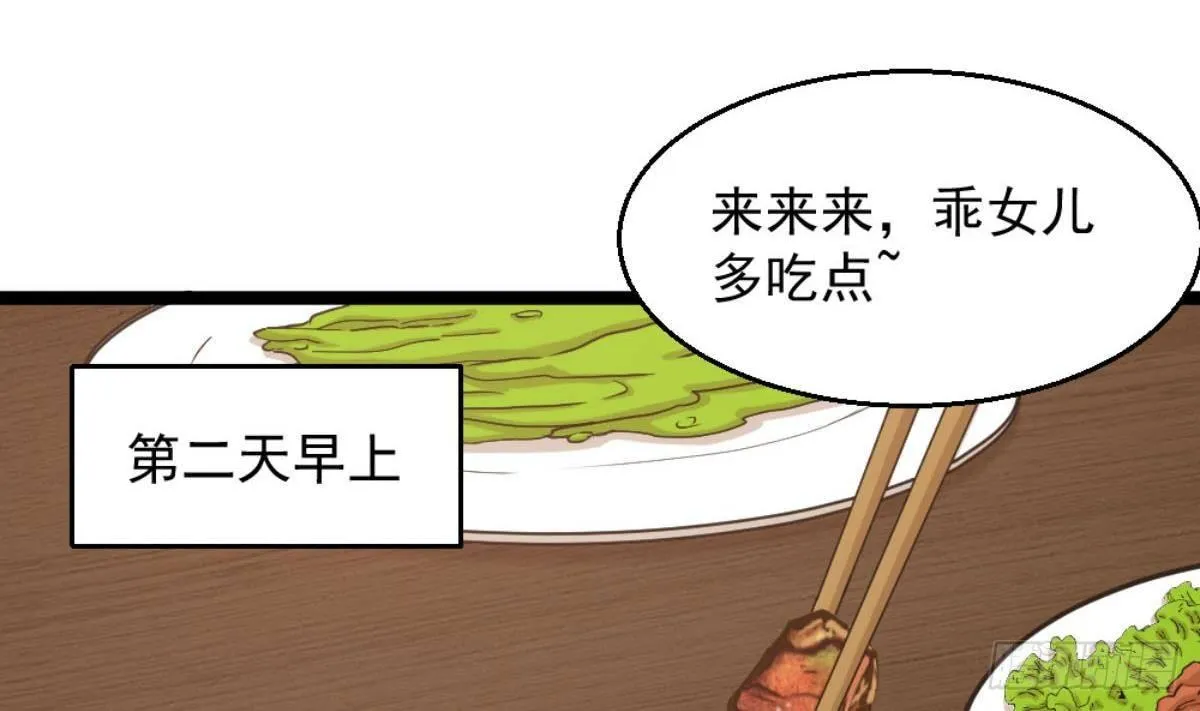 第7话 一道绿光在前方 第19页