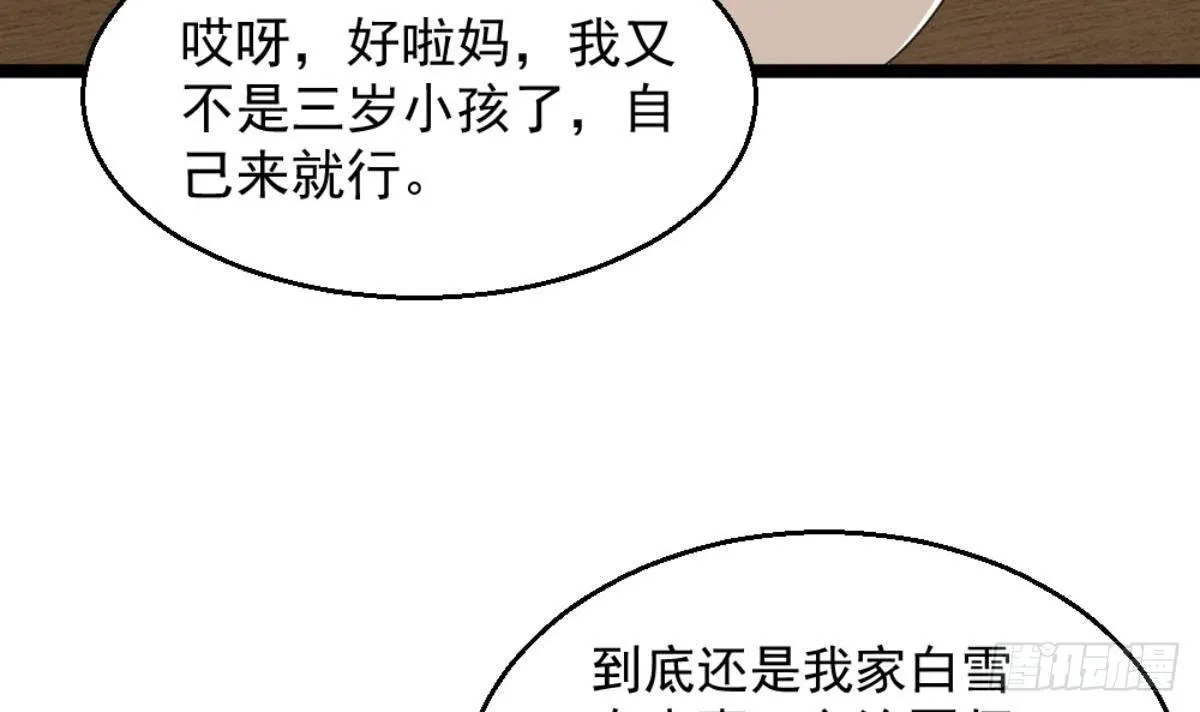 第7话 一道绿光在前方 第21页
