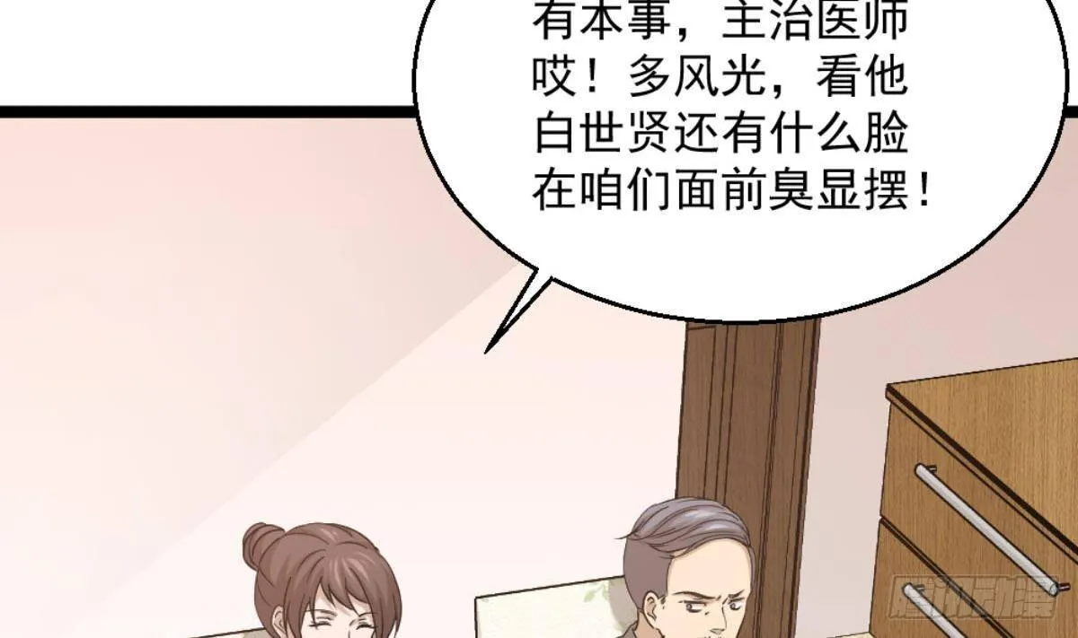 第7话 一道绿光在前方 第22页