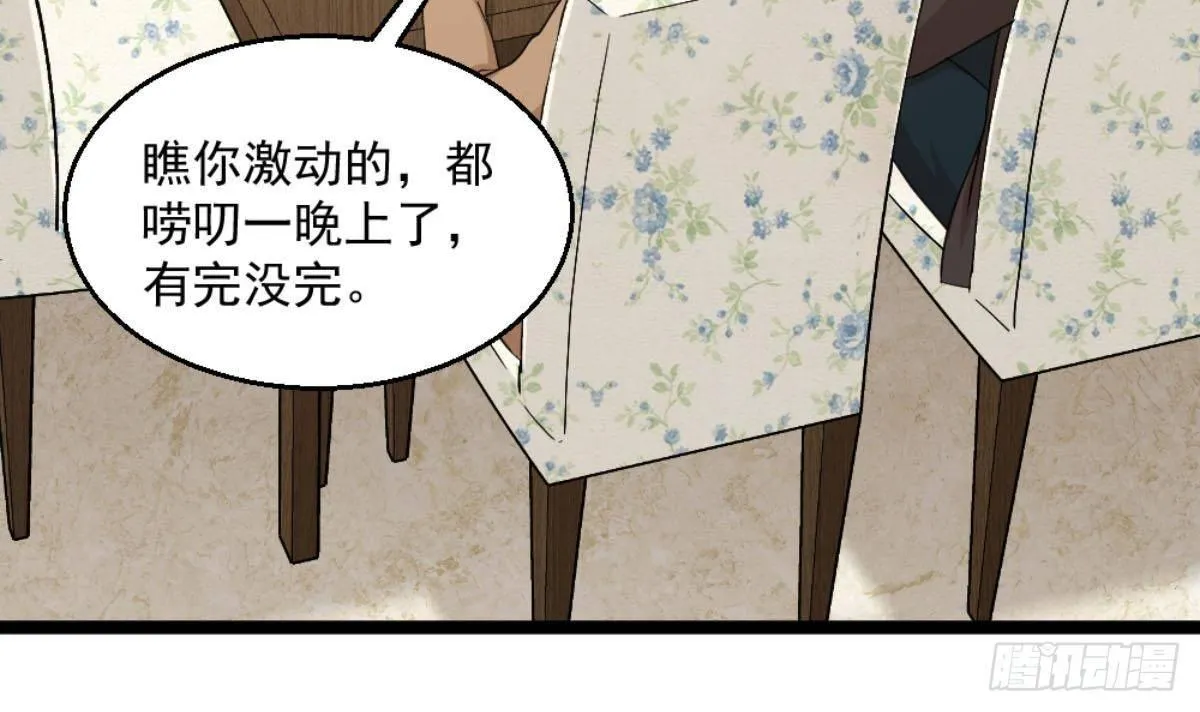 第7话 一道绿光在前方 第24页