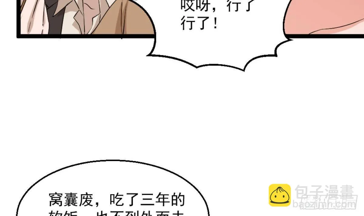 第7话 一道绿光在前方 第27页
