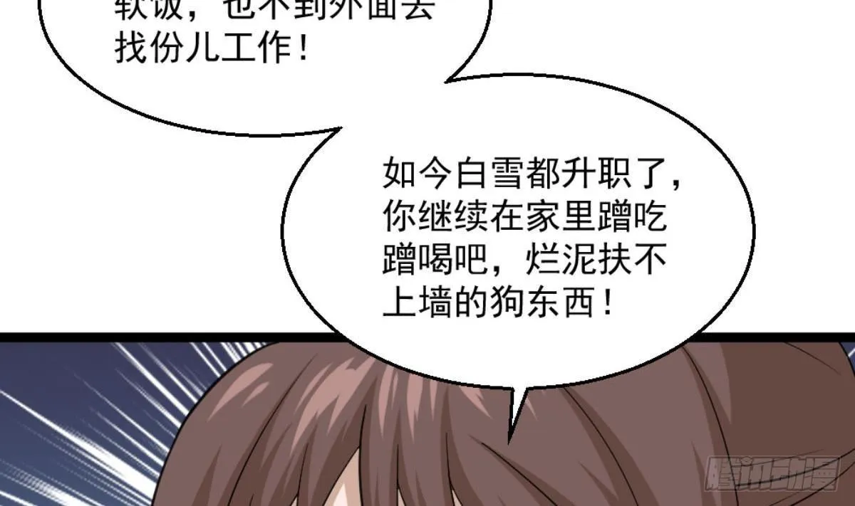 第7话 一道绿光在前方 第28页