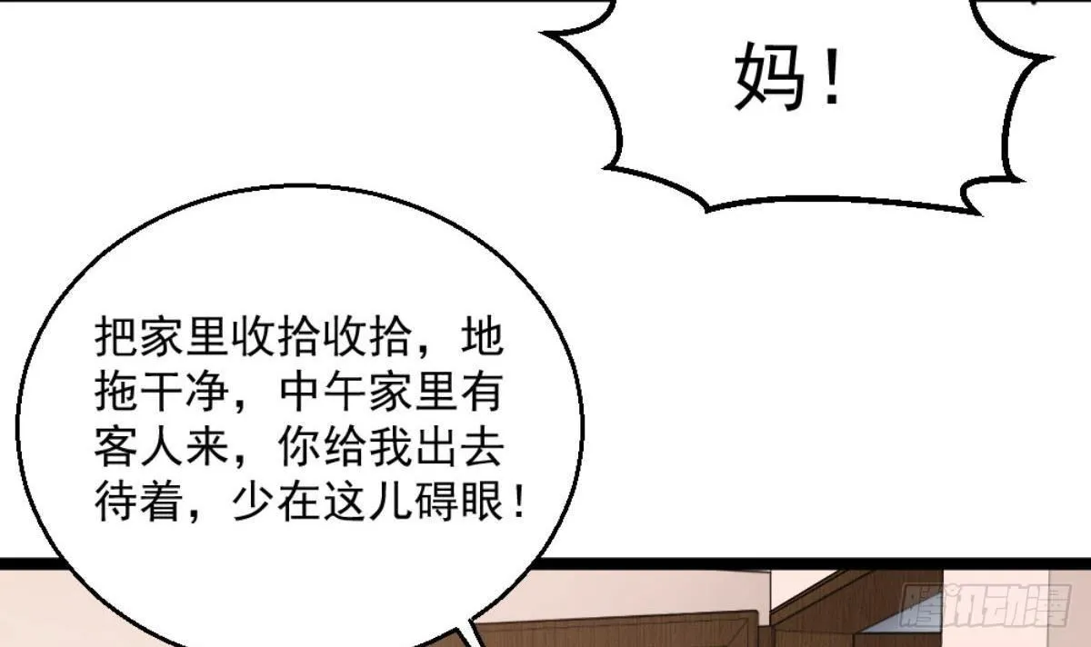 第7话 一道绿光在前方 第30页